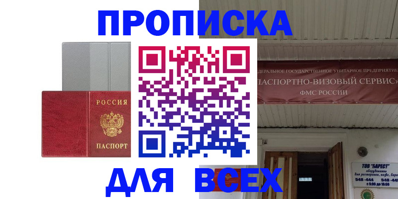прописка гарантия в Гусь-Хрустальном