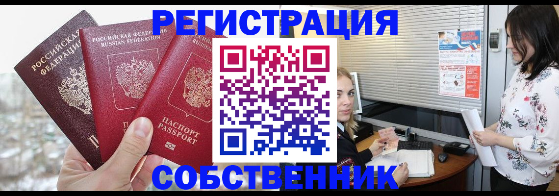 временная регистрация в квартире в Гусь-Хрустальном