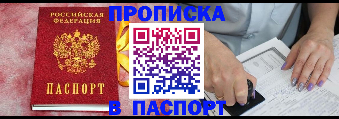 прописка для кредита в Гусь-Хрустальном