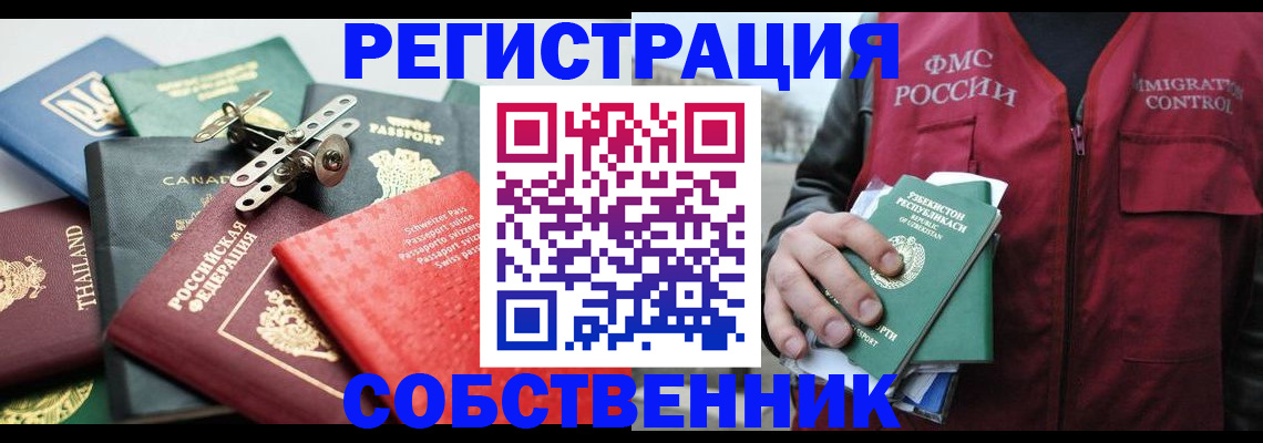 временная регистрация собственник в Гусь-Хрустальном